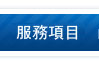 桃園機車借款